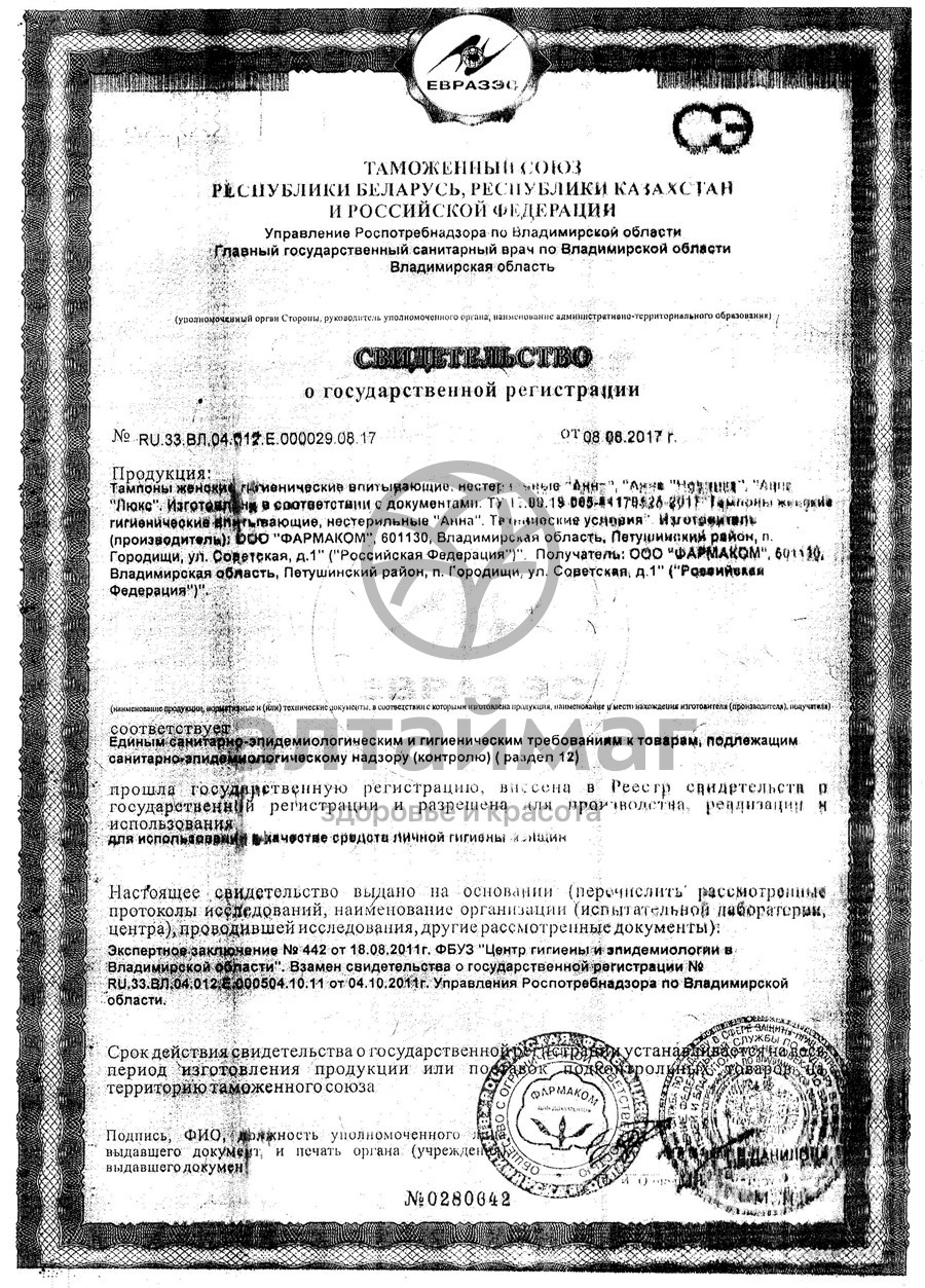 Сертификат на товар Тампоны анна люкс супер 8 Тампоны анна люкс супер 8 сертификат