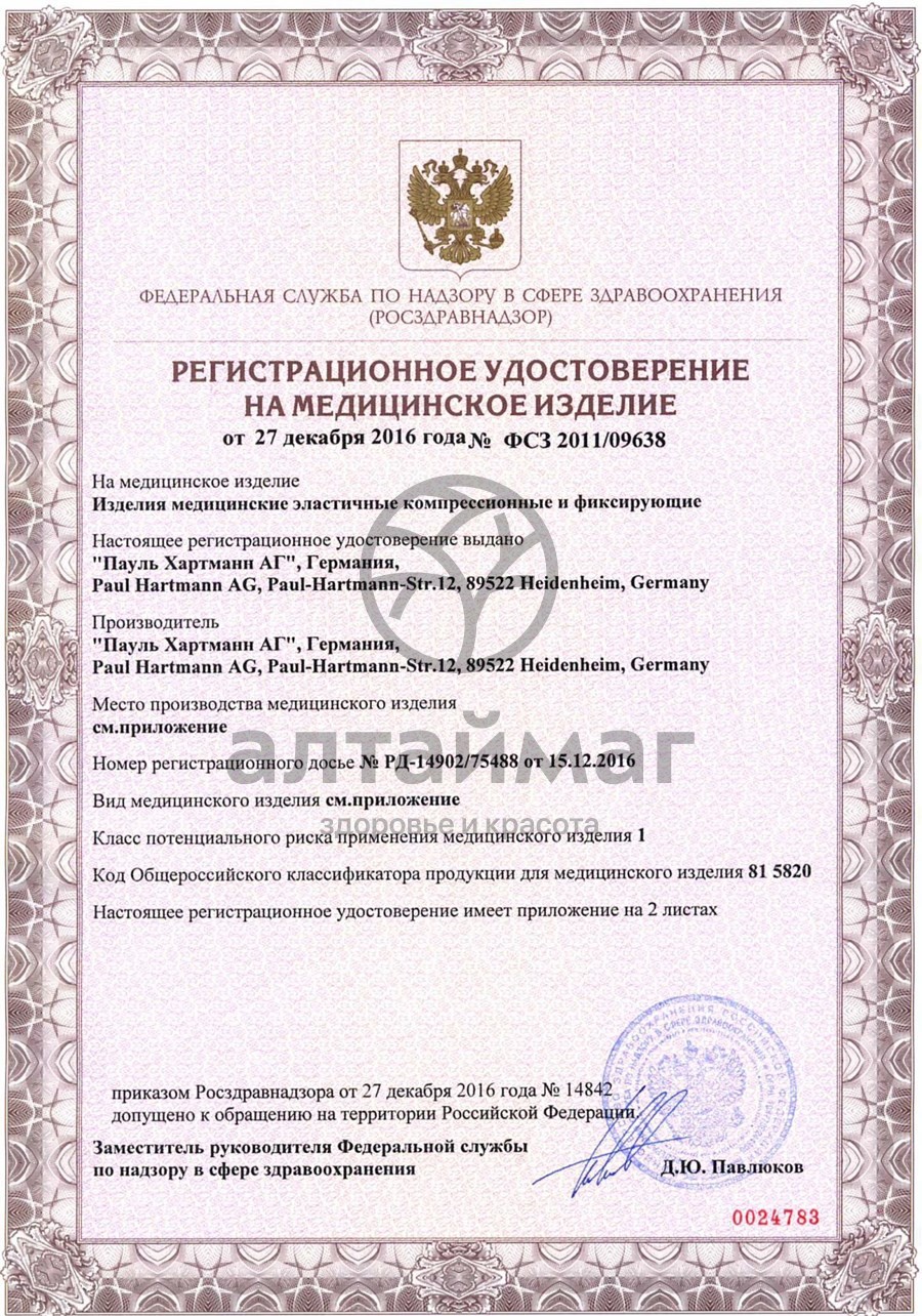 Сертификат на товар Бинт peha-haft эластичный самофиксирующийся синий, 4м*4см Бинт peha-haft эластичный самофиксирующийся синий, 4м*4см сертификат