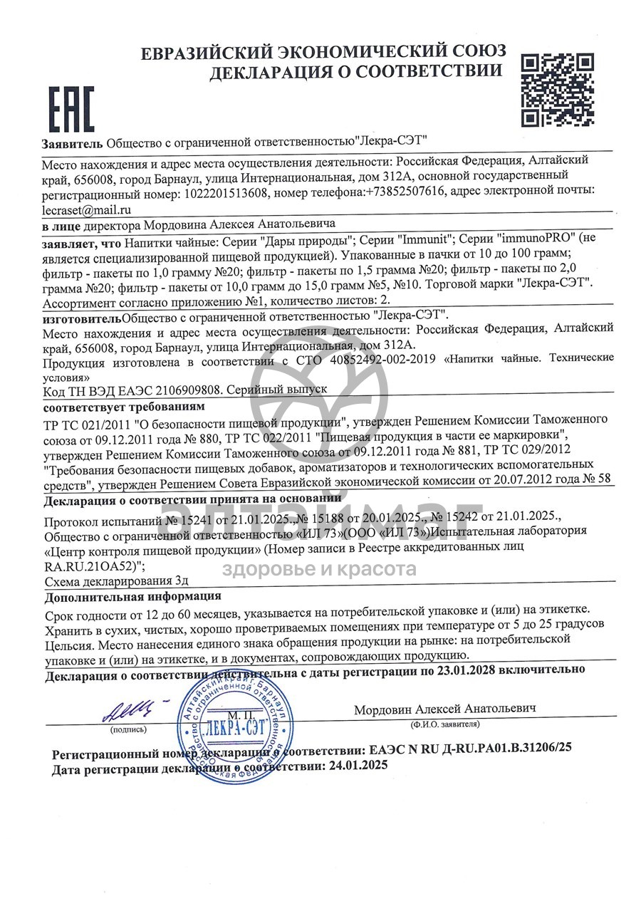 Сертификат на товар Чистотел (трава), 40 г Чистотел (трава), 40 г сертификат