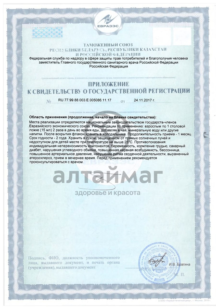 Сертификат на товар Набор Подарочный «Магия Трав Алтая» Набор Подарочный «Магия Трав Алтая» сертификат