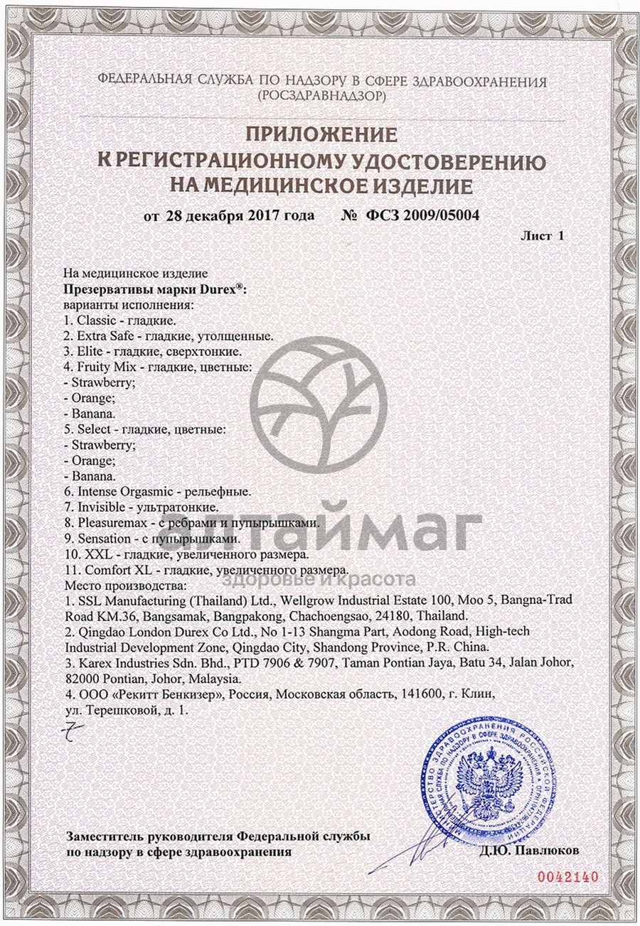 Сертификат на товар Презервативы Дюрекс Intense Orgasmic 12шт Презервативы Дюрекс Intense Orgasmic 12шт сертификат