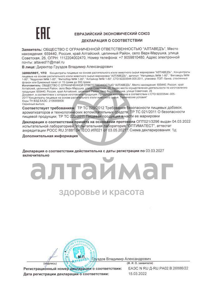 Сертификат на товар Фитосбор Алтаведъ №5 Успокоительный 60г Фитосбор Алтаведъ №5 Успокоительный 60г сертификат