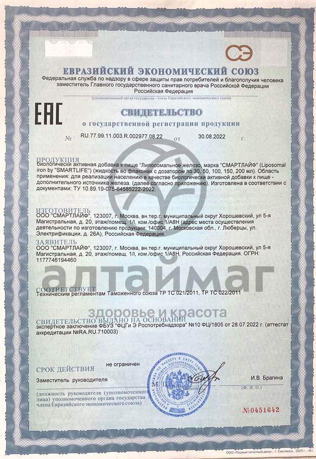 Сертификат на товар Железо Липосомальное Smartlife 100мл Железо Липосомальное Smartlife 100мл сертификат