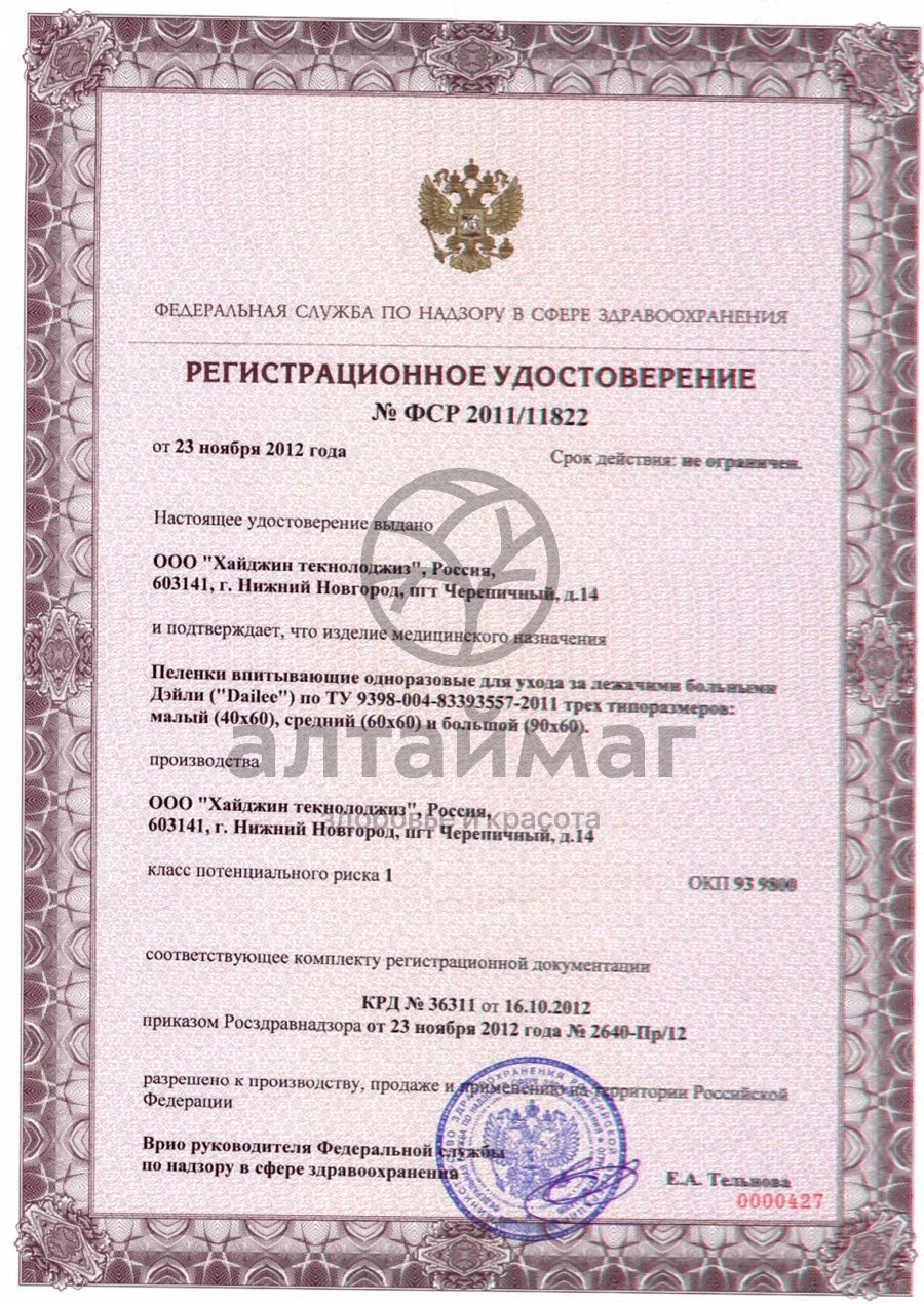 Сертификат на товар Пеленки впитывающие Dailee 60*90см №10 Пеленки впитывающие Dailee 60*90см №10 сертификат