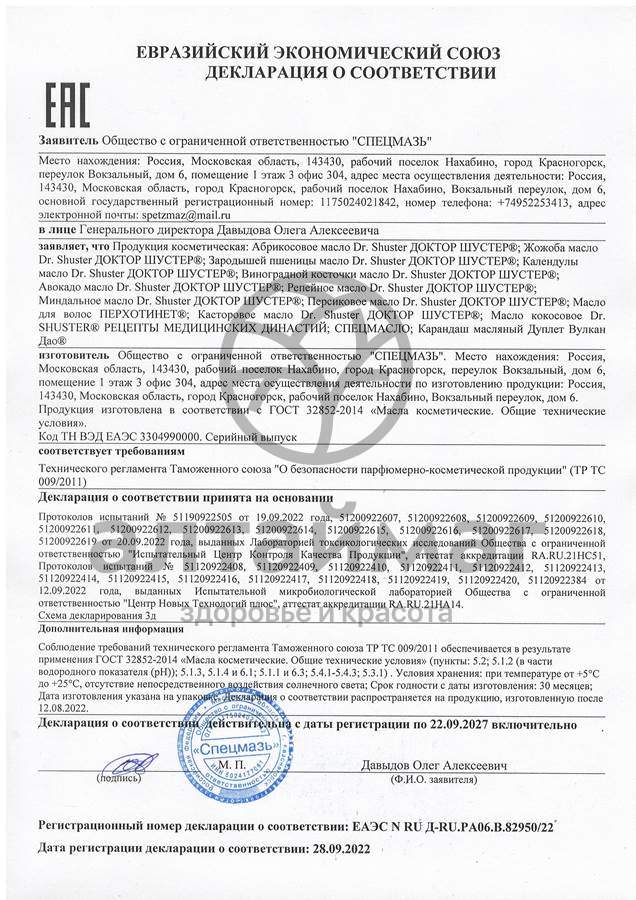 Сертификат на товар Масло для волос Перхотинет 15мл Масло для волос Перхотинет 15мл сертификат