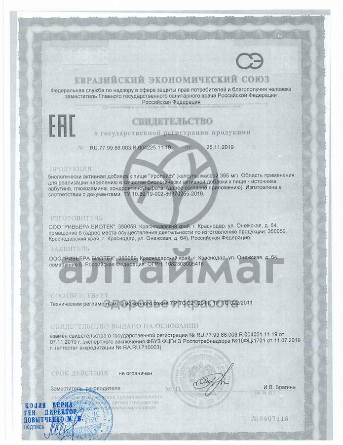 Сертификат на товар Уролайф №30 Уролайф №30 сертификат