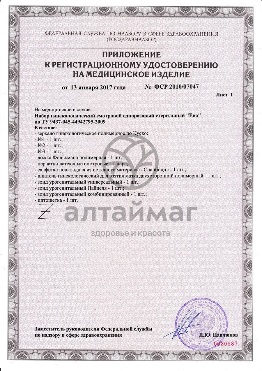 Сертификат на товар Набор гинекологический «Ева» с цитощеткой №2 Набор гинекологический «Ева» с цитощеткой №2 сертификат