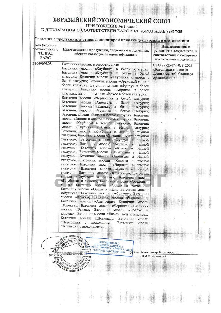 Сертификат на товар Батончик мюсли MuslyBar Maxi лимон мед имбирь 50г Батончик мюсли MuslyBar Maxi лимон мед имбирь 50г сертификат