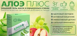 Пищевой гель "Алоэ плюс" для очищения организма, крепкого иммунитета и здорового желудка