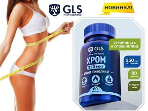 Стройная фигура и спокойное эмоциональное состояние с хромом от GLS