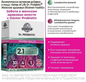 Добавка для женского здоровья Sense of Life Dr. Probiotic